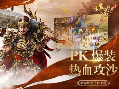 传奇手游版哪个好玩吗,传奇手游版哪个好玩吗？